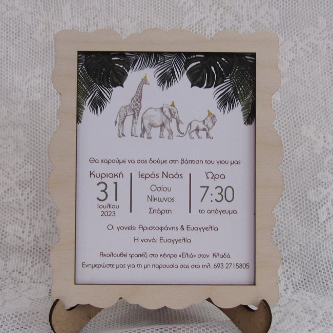 Ξύλινο προσκλητήριο βάπτισης με θέμα Safari