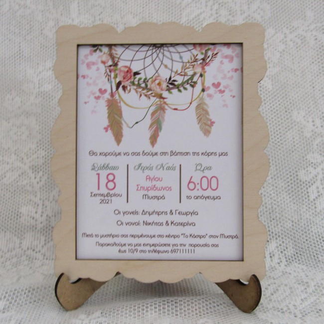 Ξύλινο προσκλητήριο βάπτισης Ονειροπαγίδα