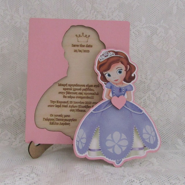 Ξύλινο προσκλητήριο βάπτισης Πριγκίπισσα Σοφία
