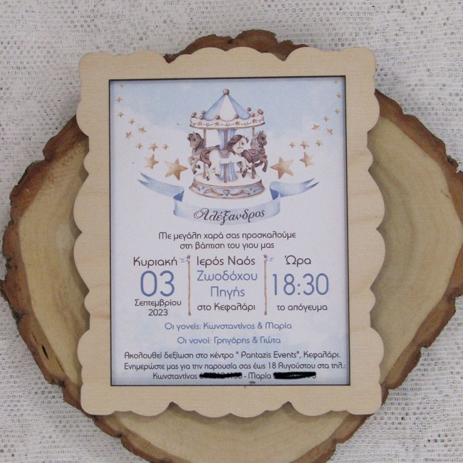 ΞΥΛΙΝΟ ΠΡΟΣΚΛΗΤΗΡΙΟ ΒΑΠΤΙΣΗΣ CAROUSEL 