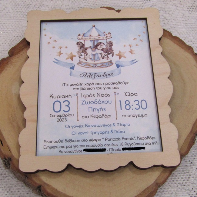 ΞΥΛΙΝΟ ΠΡΟΣΚΛΗΤΗΡΙΟ ΒΑΠΤΙΣΗΣ CAROUSEL 