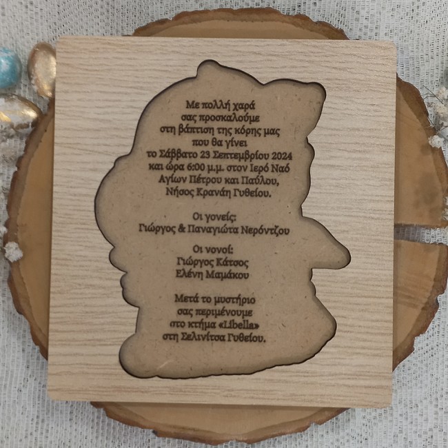 Ξύλινο προσκλητήριο βάπτισης Αλίκη στη χώρα των θαυμάτων Ξύλινο προσκλητήριο βάπτισης Αλίκη στη χώρα των θαυμάτων