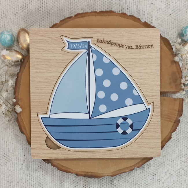 Ξύλινο προσκλητήριο βάπτισης καραβάκι (Οικονομικό)