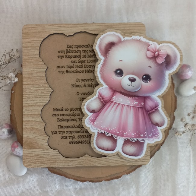 Ξύλινο προσκλητήριο βάπτισης Αρκουδίτσα