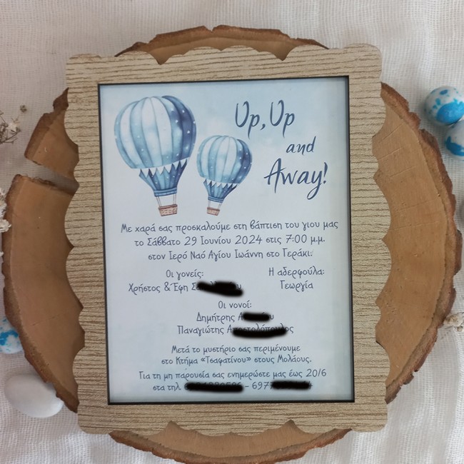 Ξύλινο προσκλητήριο βάπτισης αερόστατο