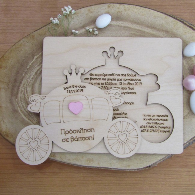 Ξύλινο προσκλητήριο βάπτισης πάζλ "Άμαξα"