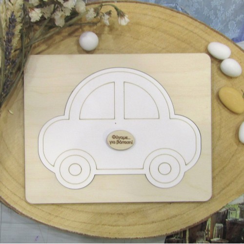 Ξύλινο προσκλητήριο βάπτισης πάζλ "Αυτοκινητάκι"
