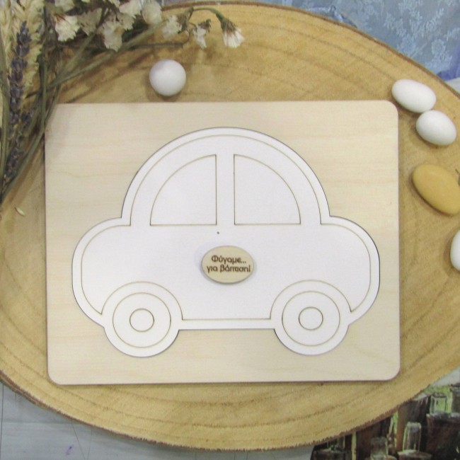 Ξύλινο προσκλητήριο βάπτισης πάζλ "Αυτοκινητάκι"