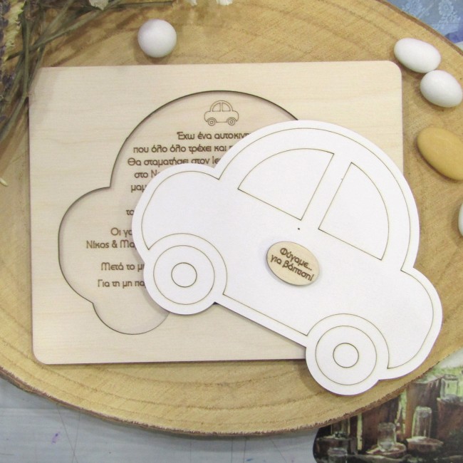 Ξύλινο προσκλητήριο βάπτισης πάζλ "Αυτοκινητάκι"