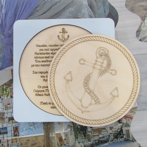 Ξύλινο προσκλητήριο πάζλ "Άγκυρα" 