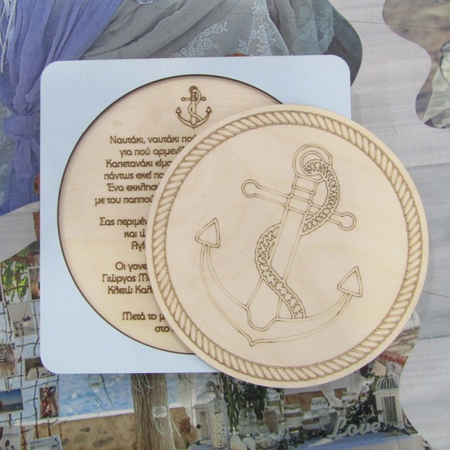 Ξύλινο προσκλητήριο πάζλ "Άγκυρα" 