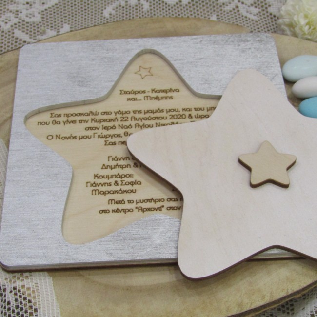 Ξύλινο προσκλητήριο πάζλ "Αστέρι" Γάμου - Βάπτισης