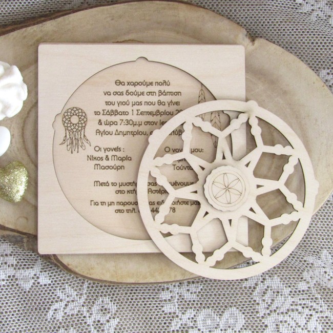 Ξύλινο προσκλητήριο βάπτισης "Ονειροπαγίδα" 1