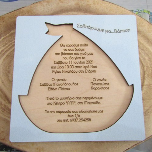 Ξύλινο προσκλητήριο βάπτισης Καραβάκι