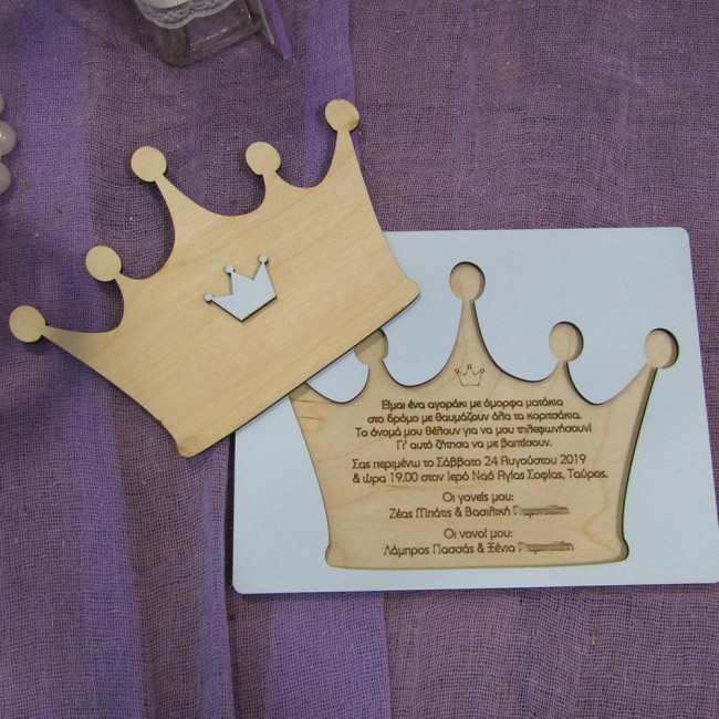 Ξύλινο προσκλητήριο βάπτισης πάζλ "Κορώνα"-2