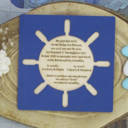 Προσκλητήριο βάπτισης Ναυτικό τιμόνι