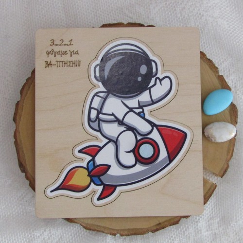 Ξύλινο προσκλητήριο βάπτισης Αστροναύτης
