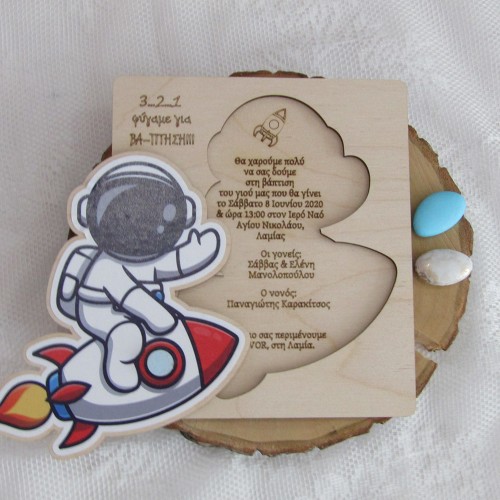 Ξύλινο προσκλητήριο βάπτισης Αστροναύτης