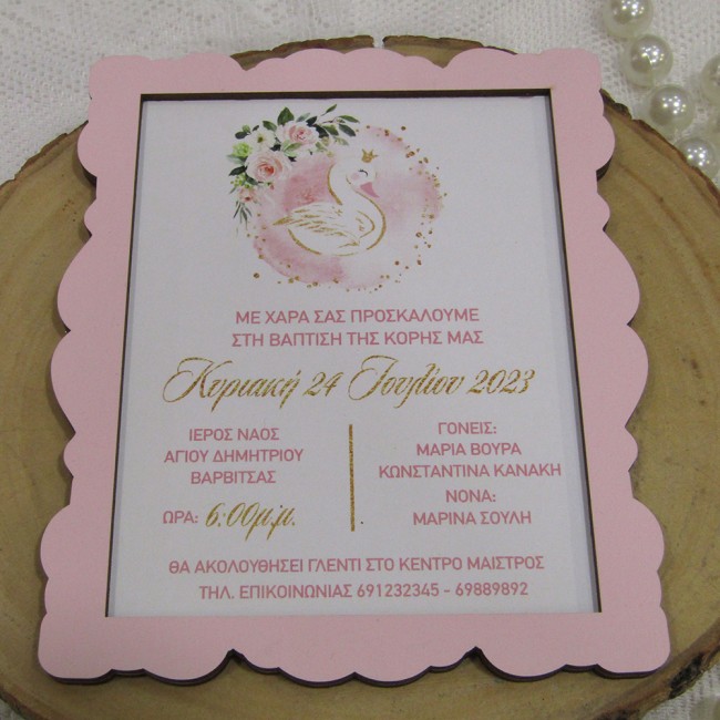 Ξύλινο προσκλητήριο βάπτισης κύκνος