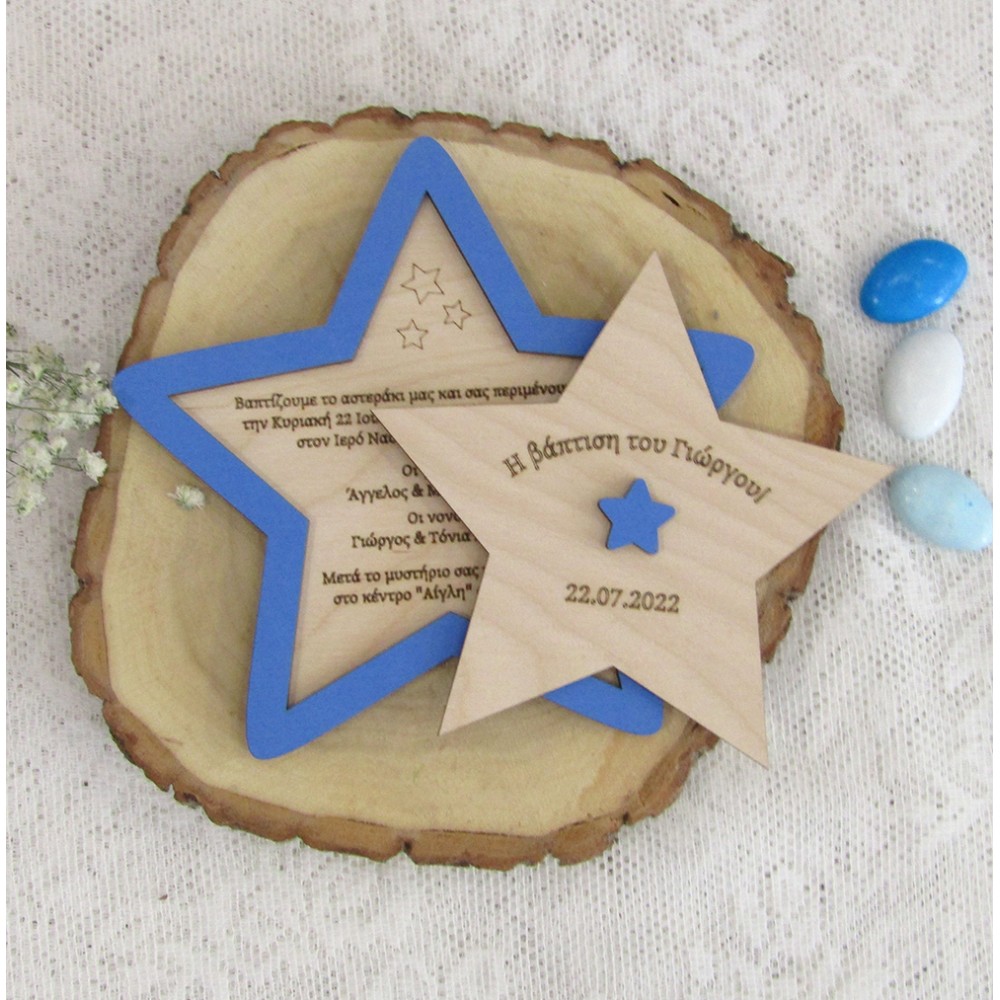 Προσκλητήριο βάπτισης με θέμα "Αστεράκι" ξύλινο πάζλ σε σχήμα αστέρι