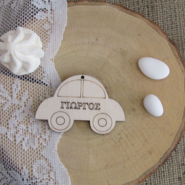 Ξύλινο διακοσμητικό με θέμα "Αυτοκινητάκι" για μπομπονιέρα βάπτισης