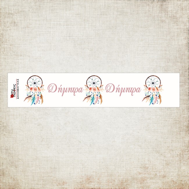 Ετικέτα νερού Ονειροπαγίδα Ετικέτα νερού Ονειροπαγίδα