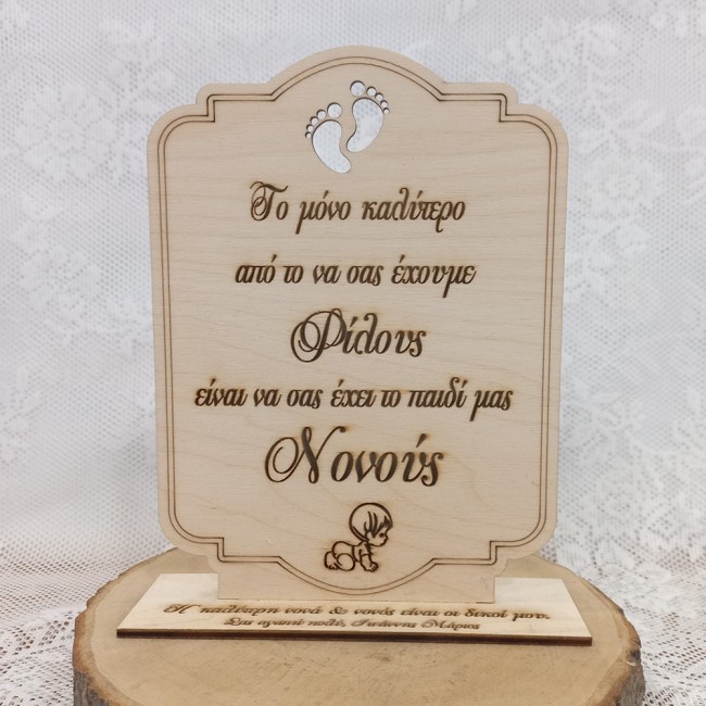 Ξύλινο σταντ πρόταση για νονούς 