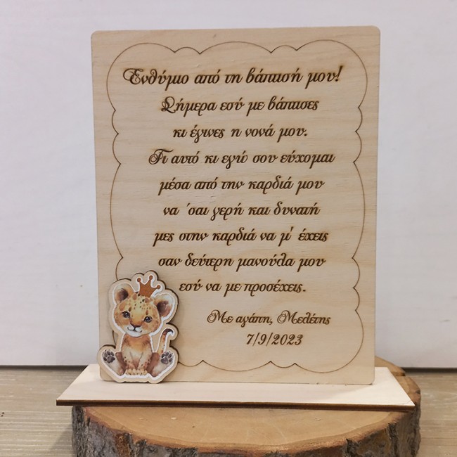 Ξύλινο σταντ με αφιέρωση δώρο για τους νονούς με θέμα λιονταράκι 2