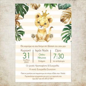 Προσκλητήριο βάπτισης Λιονταράκι ν.1 - για αγόρι Προσκλητήριο βάπτισης Λιονταράκι ν.1 - για αγόρι