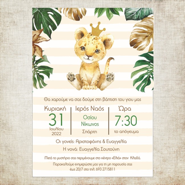Προσκλητήριο βάπτισης Λιονταράκι ν.1 - για αγόρι