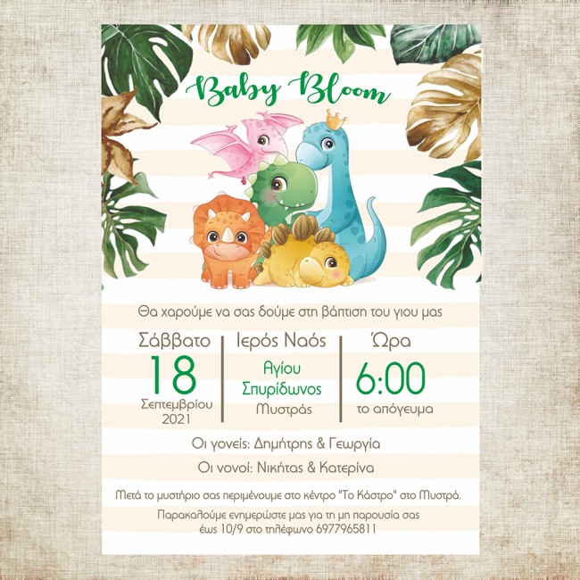 Προσκλητήριο βάπτισης με θέμα Δεινόσαυρος Προσκλητήριο βάπτισης με θέμα Δεινόσαυρος