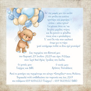 Προσκλητήριο βάπτισης Αρκουδάκι Μπαλόνια - για αγόρι - χάρτινο
