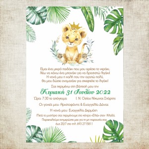 Προσκλητήριο βάπτισης με θέμα Λιονταράκι 2