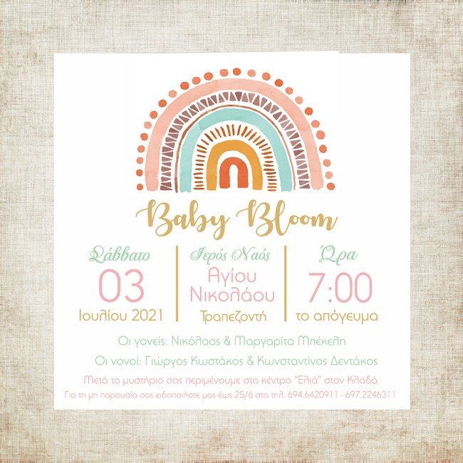 Προσκλητήριο βάπτισης με θέμα Ουράνιο Τόξο