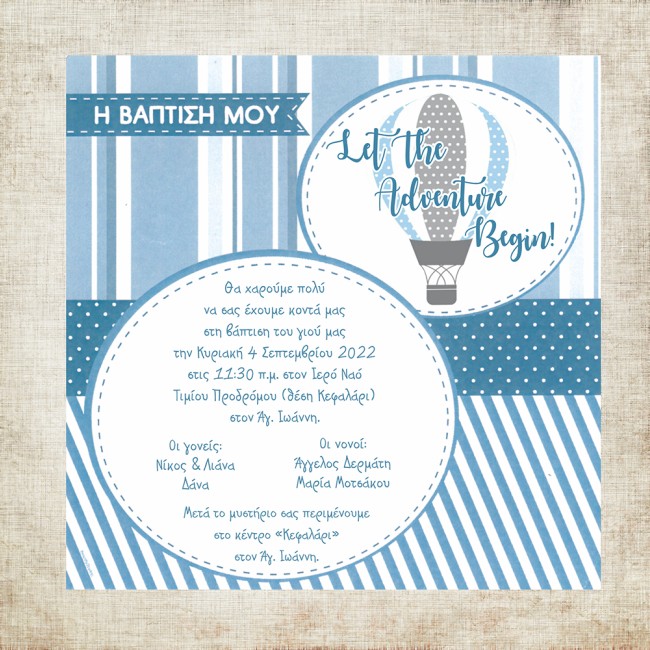 Προσκλητήριο βάπτισης Αερόστατο - 2