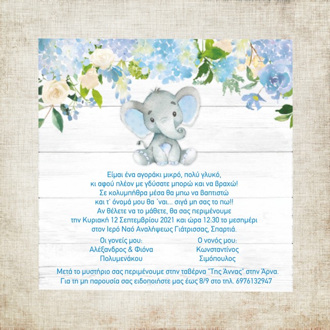 Προσκλητήριο βάπτισης Ελεφαντάκι - 2