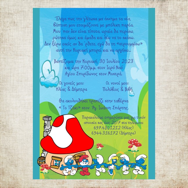 Προσκλητήριο βάπτισης Στρουμφάκια - 2 Προσκλητήριο βάπτισης Στρουμφάκια - 2