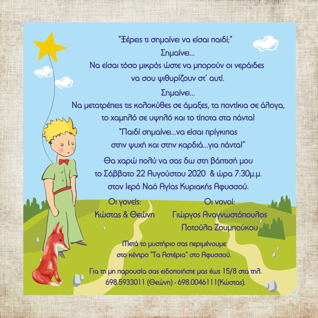 Προσκλητήριο βάπτισης Μικρός Πρίγκιπας 