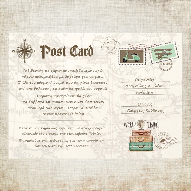Προσκλητήριο βάπτισης Καρτ Ποστάλ