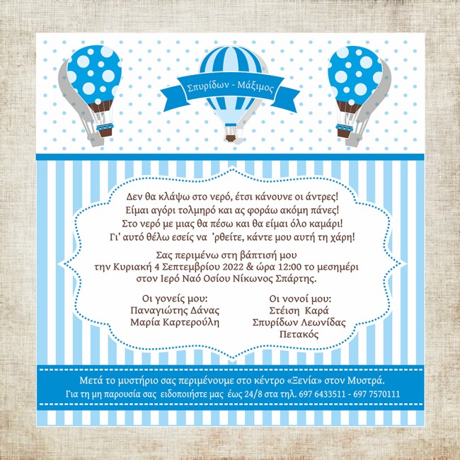 Προσκλητήριο βάπτισης Αερόστατο - 3 Προσκλητήριο βάπτισης Αερόστατο - 3