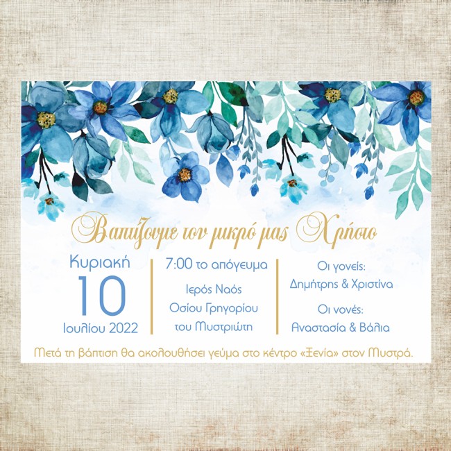 Προσκλητήριο βάπτισης Φλοράλ - floral