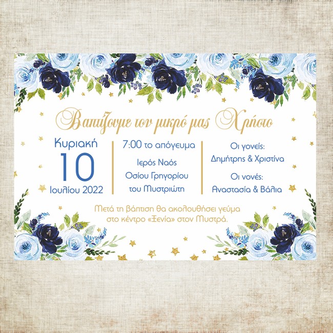 Προσκλητήριο βάπτισης Floral - 2 