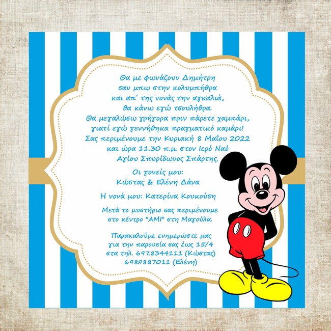 Προσκλητήριο βάπτισης Μίκυ Μάους