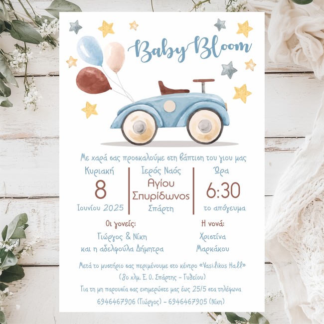 Προσκλητήριο Βάπτισης Αυτοκινητάκι - 3