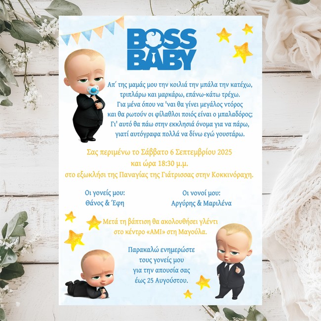 Προσκλητήριο Βάπτισης Baby boss - 2