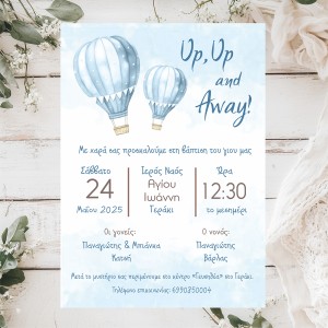 Προσκλητήριο Βάπτισης Αερόστατο - 4