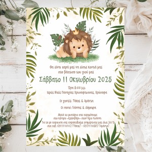 Προσκλητήριο Βάπτισης Λιονταράκι - 2