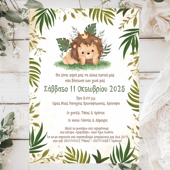 Προσκλητήριο Βάπτισης Λιονταράκι - 2