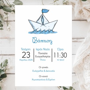 Προσκλητήριο Βάπτισης Καραβάκι