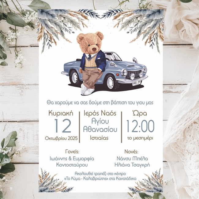 Προσκλητήριο Βάπτισης Boho Αρκούδος σε αυτοκίνητο retro Προσκλητήριο Βάπτισης Boho Αρκούδος σε αυτοκίνητο retro